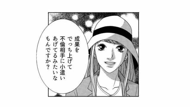 課長と不倫関係の後輩が好待遇！ 成果を捏造して不倫相手を昇給させたことが判明し…【社内探偵 #16】