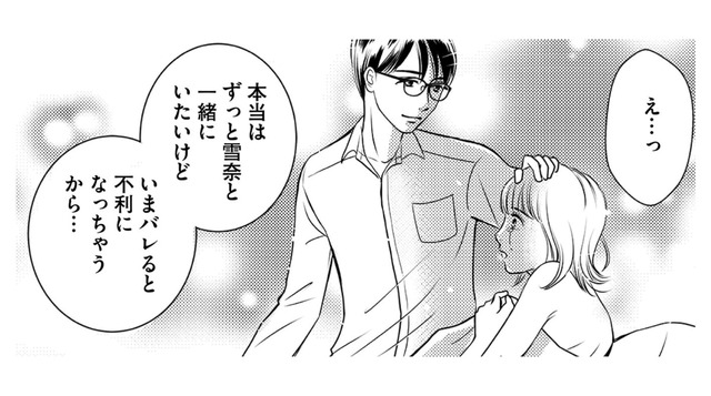 彼には奥さんがいるってわかっているのに止められない！２人の秘密の関係が始まると…【彼の奥さんがシにますように 私の方が愛されてるの #３】