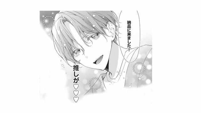 職場にかわいい推しがいるなんて最高…！生で見られて幸せすぎる【青木志帆は恋が下手。 #２】