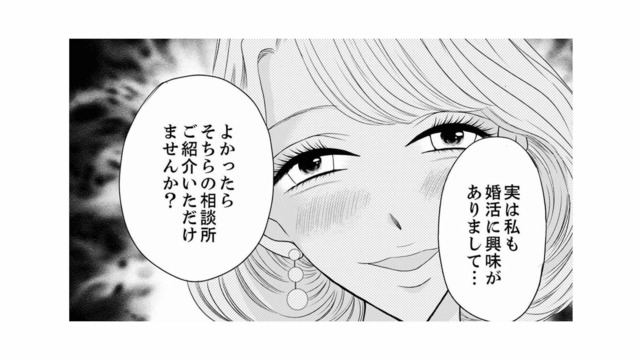 真剣交際前に迫り、男性会員の前で女豹に！ 退会した女性会員をおびき出す方法は？【婚活ブラックコンシェルジュ #15】