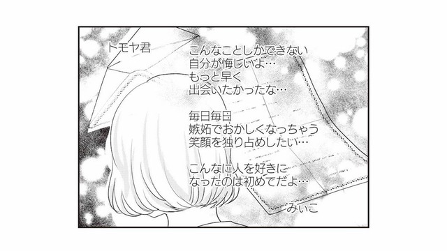 遂に夫の浮気相手の手紙を発見！ 動揺が収まらず、義両親に電話で相談すると…？【サレ妻になり今は浮気探偵やってます 里帰り中に夫が駆け落ちしてました #７】