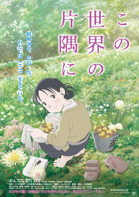 『この世界の片隅に』© 2019こうの史代コアミックス/「この世界の片隅に」製作委員会