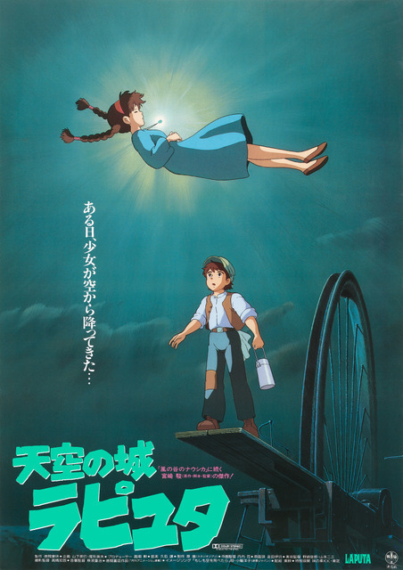 『天空の城ラピュタ』© 1986 Hayao　Miyazaki/Studio Ghibli