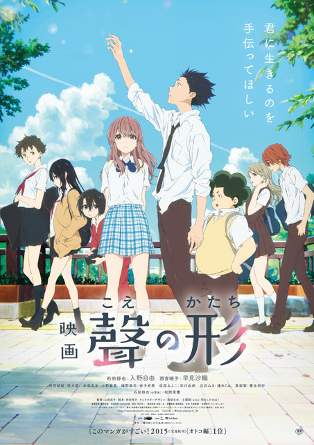 映画『聲の形』© 大今良時講談社∕映画聲の形製作委員会©