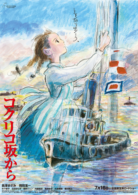 『コクリコ坂から』© 2011 Chizuru Takahashi, Tetsuro Sayama/Keiko Niwa/Studio Ghibli, NDHDMT
