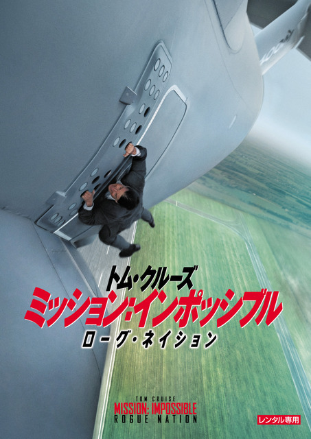 『ミッション：インポッシブル　ローグネイション』© 2015 Skydance Productions and Paramount Pictures Corporation. All Rights Reserved. © 2016Paramount Pictures.