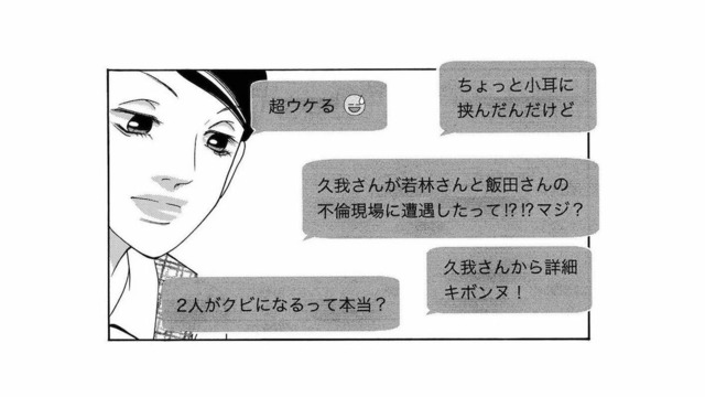 部下の評価を捏造、依怙贔屓、社内不倫を全て暴露！社内探偵仲間は驚くほど口が軽かった【社内探偵 #17】