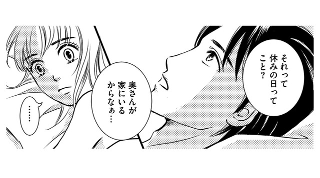 「今日会えますか？」書類に付箋を付けてデートの約束。既婚者と知りながら密会を重ねる【彼の奥さんがシにますように 私の方が愛されてるの #４】