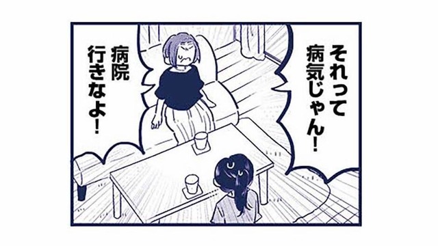 「病院行きなよ！」姉に心療内科の予約をしてもらうなんて、情けない【これって虐待ですか #14】