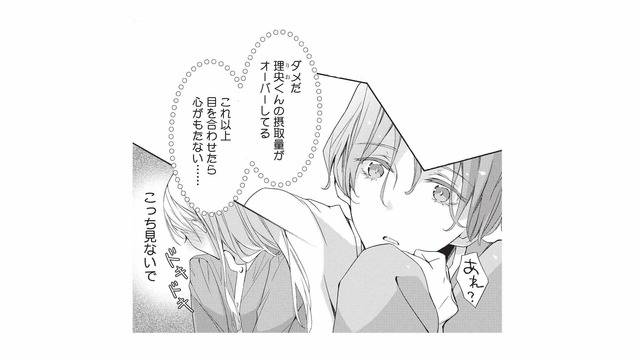 「こっち見ないで」推しに見られて心がもたない…！視線が合うたび、ドキドキが止まらない【青木志帆は恋が下手。 #３】