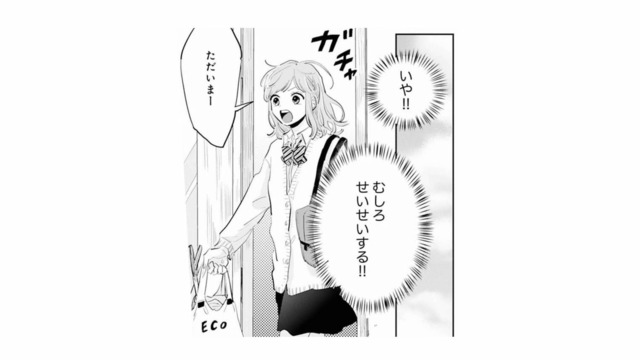 「1人の方がラク、むしろせいせいする!!」そう思っていたのに、彼の帰りが遅いだけで気になってしまう【ごほうびは夜にちょうだい #21】