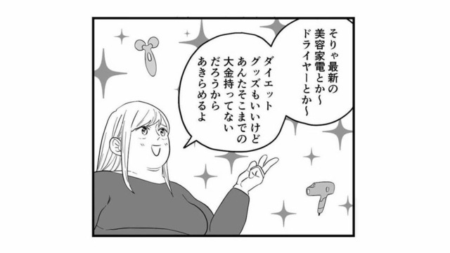 母の日の贈り物を催促する母。ほしい物を尋ねると、高額なものばかりで聞いたことを後悔【毒親に育てられました２ #14】