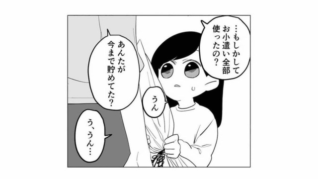 小学生のときの母の日の記憶。小遣いを全部使って花屋で買った花束を母親に渡すと…【毒親に育てられました２ #13】