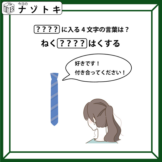 クイズです！「イラストと文字から、ハテナに入る言葉を導きましょう」状況を言葉にしてみると分かりやすいですよ【難易度LV.2・甘口】