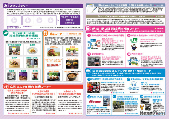 ALLとしま×立教WAKUWAKU防災フェス2026パンフレット