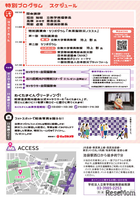 ALLとしま×立教WAKUWAKU防災フェス2026パンフレット