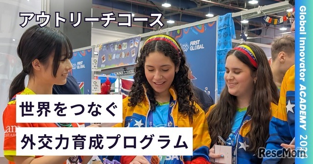 教育の環、世界に挑む10代募集…ロボティクスなど3コース