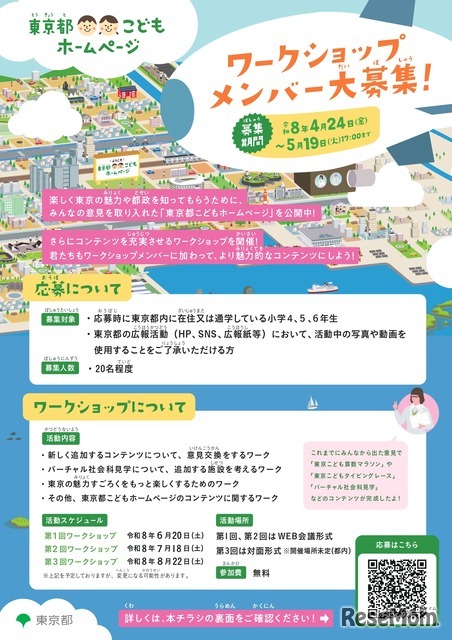 「東京都こどもホームページ」ワークショップ