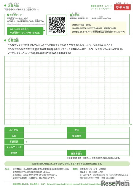 「東京都こどもホームページ」ワークショップ