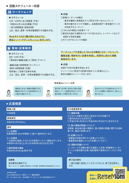Tokyo中高生Webサイト「Teens’ Tokyo」一緒につくる仲間募集