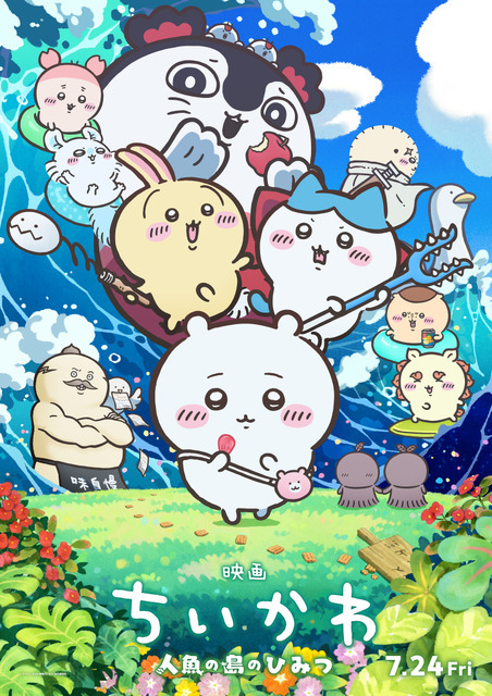 『映画ちいかわ 人魚の島のひみつ』©ナガノ / 2026「映画ちいかわ」製作委員会