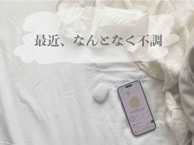 44歳、RizMo（リズモ）を使ってみたら「なんとなく不調」の理由がやっとわかった。体調データと「自分」がつながると起きる変化って