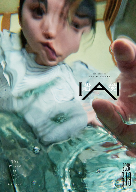 『遺愛』©︎2026「遺愛」製作委員会