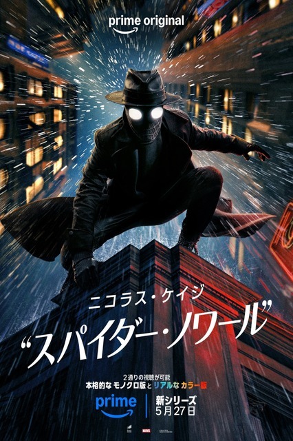 「スパイダー・ノワール」© Amazon MGM Studios