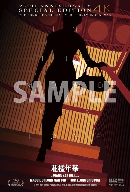 『花様年華 25周年特別版』入プレ
