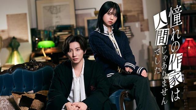 『憧れの作家は人間じゃありませんでした』（C）澤村御影/KADOKAWA/Storm Labels