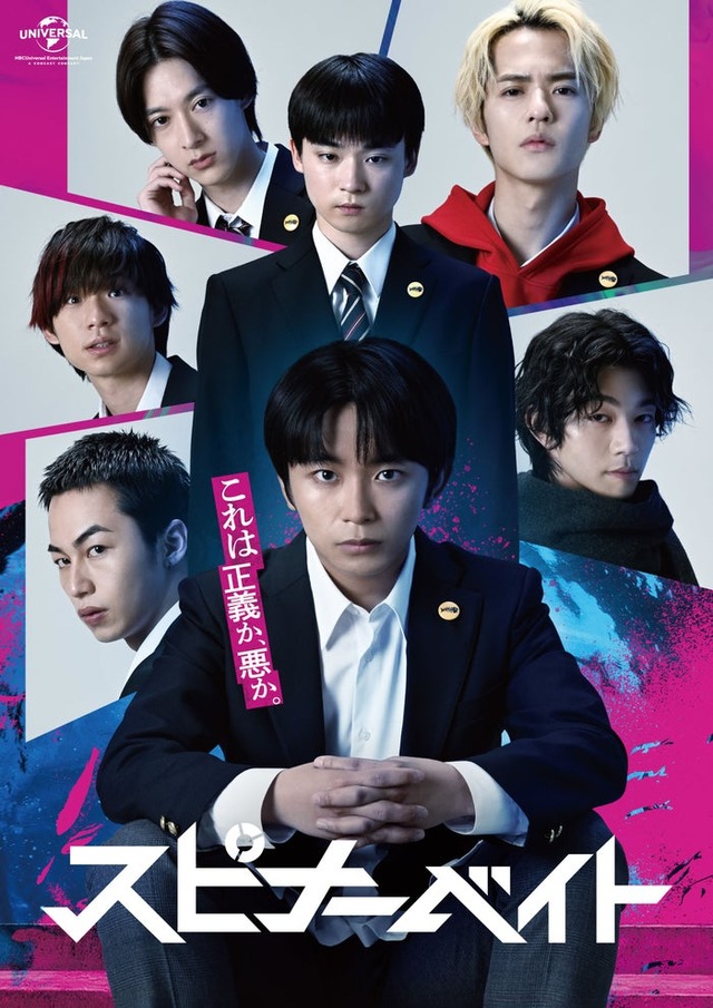 「スピナーベイト」キービジュアル（C）此元和津也／幻冬舎コミックス／ＮＢＣユニバーサル・エンターテイメントジャパン