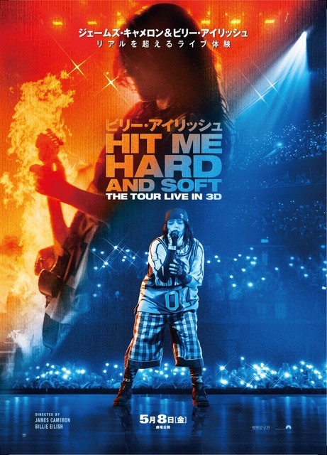 『ビリー・アイリッシュ - HIT ME HARD AND SOFT : THE TOUR (LIVE IN 3D)』©2026 Paramount Pictures. All Rights Reserved.