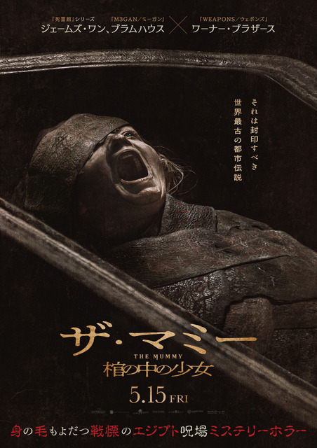 『THE MUMMY／ザ・マミー 棺の中の少女』©2026 Warner Bros. Ent. All rights reserved