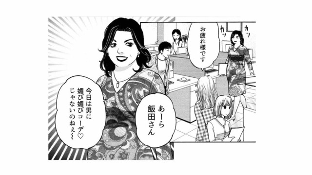 大奥と社内で恐れられている営業三課。異動早々にボスに目をつけられた後輩女子の行く末は…【社内探偵 #21】