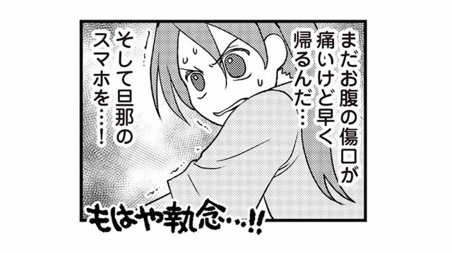 早く旦那のスマホを確認したい！無事手術を終えて帰宅すると…？【私の入院中に、旦那がセフレを作りました #３】