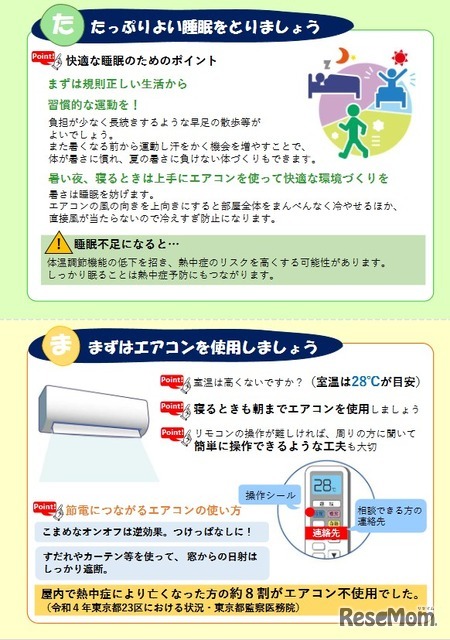 「熱中症予防さ・い・た・ま」チラシ