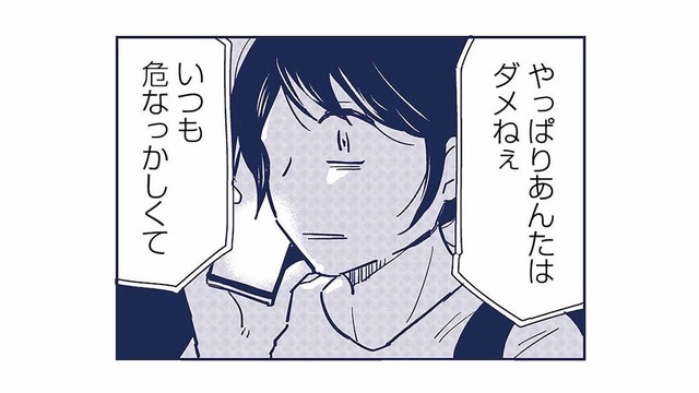 「やっぱりあんたはダメ」母の言葉が、さらに私を苦しめる【これって虐待ですか #16】