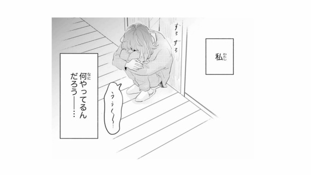 彼が誰といても関係ないはずなのに…。なぜか胸が苦しくて、どうしていいかわからない【ごほうびは夜にちょうだい #23】