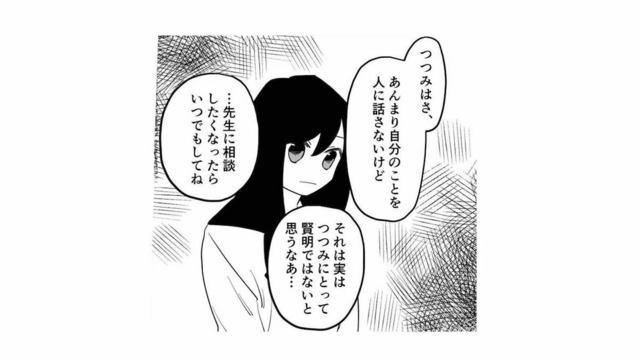 担任から母親との関係を心配される。相談できるチャンスはあるのに、現実と向き合うのが怖い【毒親に育てられました２ #17】