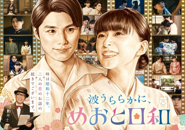 「波うららかに、めおと日和」（続編）ティザービジュアル（C）フジテレビ