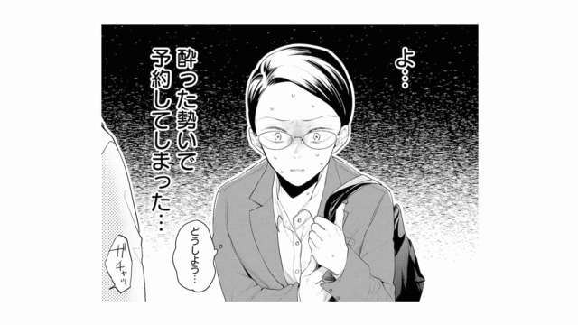 酔った勢いで女性用風俗を予約。指名したイケメンとのカウンセリングが始まり…【甘やかな地獄（１） #３】