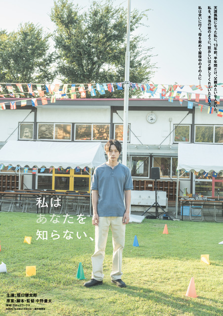 『私はあなたを知らない、』(c)IDKYPs./Pyramide Productions　