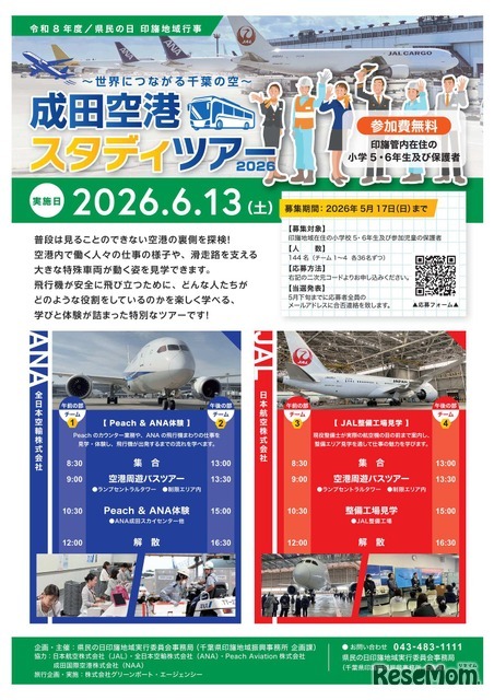 成田空港スタディツアー