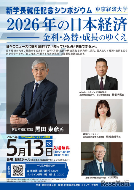 2026年の日本経済 ― 金利・為替・成長のゆくえ
