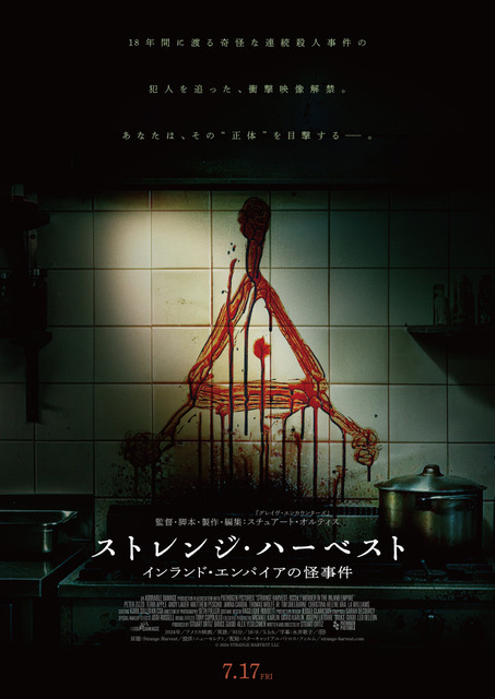 『ストレンジ・ハーベスト インランド・エンパイアの怪事件』© 2024 STRANGE HARVEST LLC