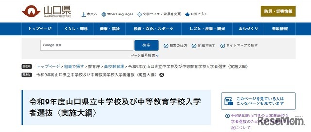 令和9年度山口県立中学校及び中等教育学校入学者選抜〈実施大綱〉