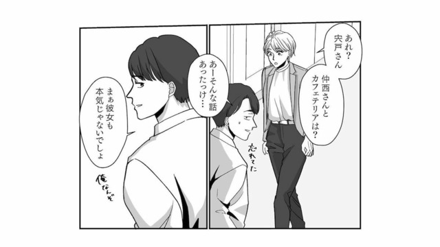 社内の「姫」に動じない男性もいる…!? 約束をすっぽかした男性社員の真意とは？【会社の姫はワタシ #12】