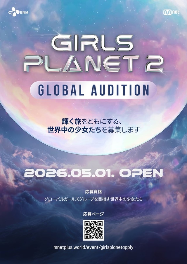 「GIRLS PLANET 2」（提供写真）