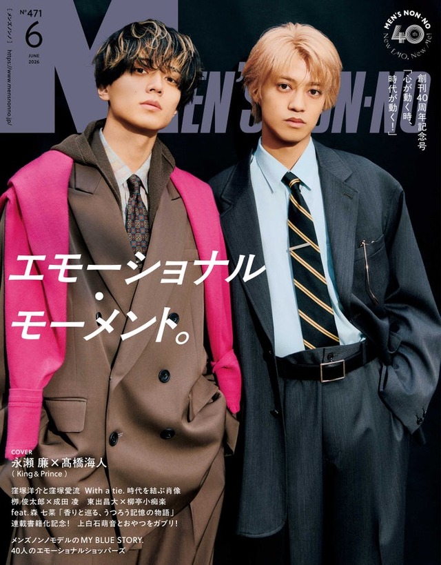 「MEN’S NON-NO」6月号（5月9日発売）表紙：永瀬廉、高橋海人（C）集英社 撮影／大野隼男