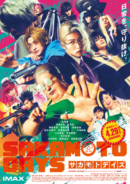 『SAKAMOTO DAYS』(C)鈴木祐斗／集英社　(C)2026映画「SAKAMOTO DAYS」製作委員会